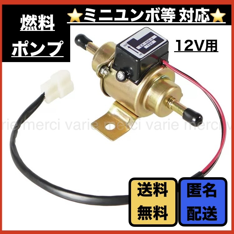 12V ディーゼル フューエルポンプ 電磁ポンプ 燃料ポンプ 銅線コイル ミニユンボ ヤンマー クボタ コマツ コベルコ 汎用 新品 未使用 即納拍卖