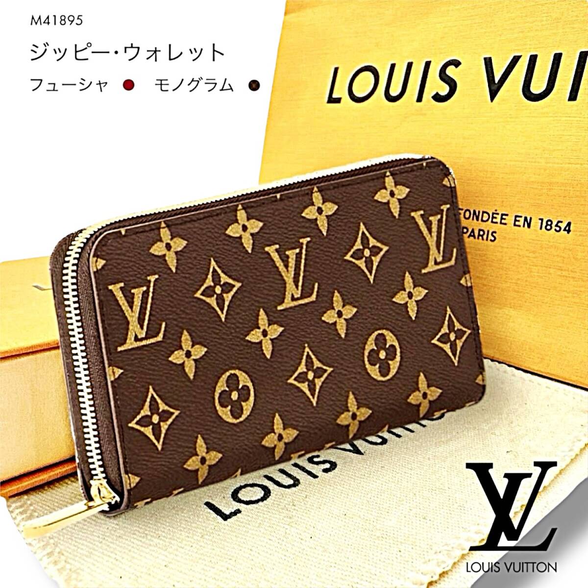 美品 ルイヴィトン モノグラム ジッピー・ウォレット 長財布 財布 フューシャ レディース ブランド LOUIS VUITTON M41895 1円~ ★99拍卖