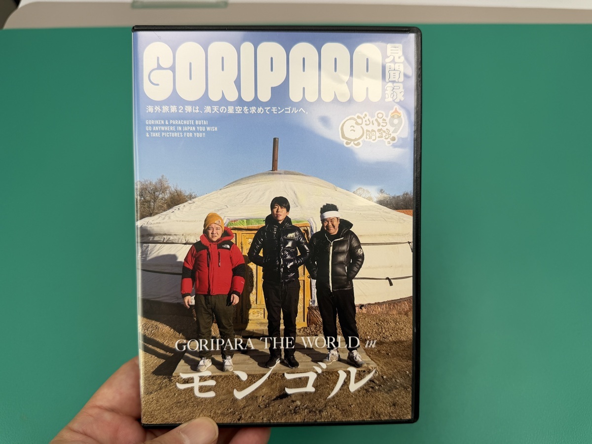 ☆★ほぼ新品!ゴリパラ見聞録 DVD 9 初回限定盤★☆拍卖