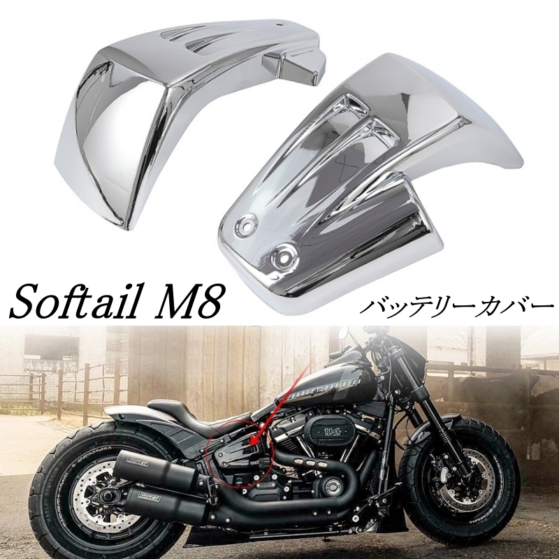 国内発送 ハーレー M8 ソフテイル 2018〜 バッテリー サイド カバー クローム ブレイクアウト ファットボブ ファットボーイ FXBR FXDR FXFB拍卖