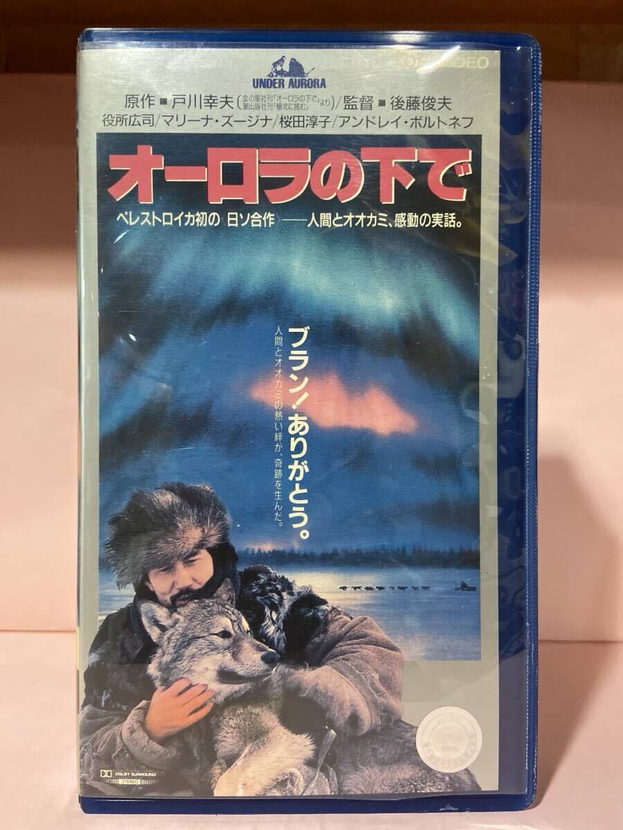(小)1119【 オ ー ロ ラ の 下 で 】〈 平成2年 東映作品 〉『 役所広司 桜田淳子 等 』拍卖