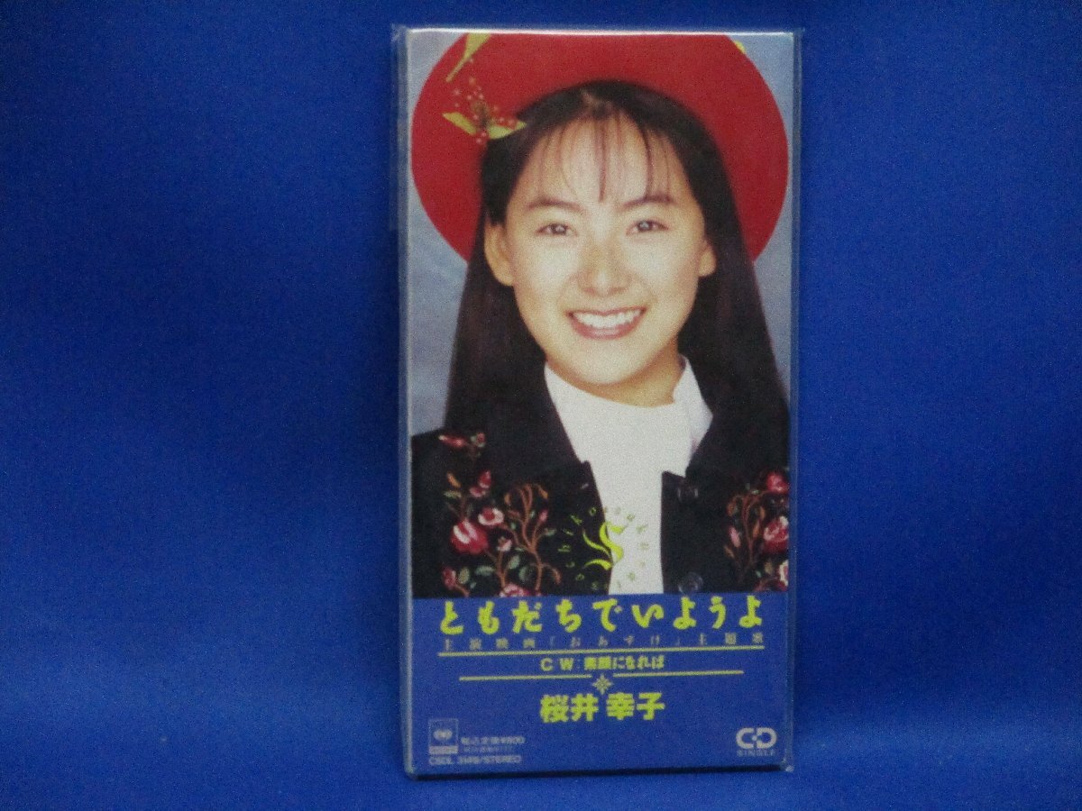 【新品 8cm シングルCD】CDS 190 桜井幸子 / ともだちでいようよ 92711拍卖