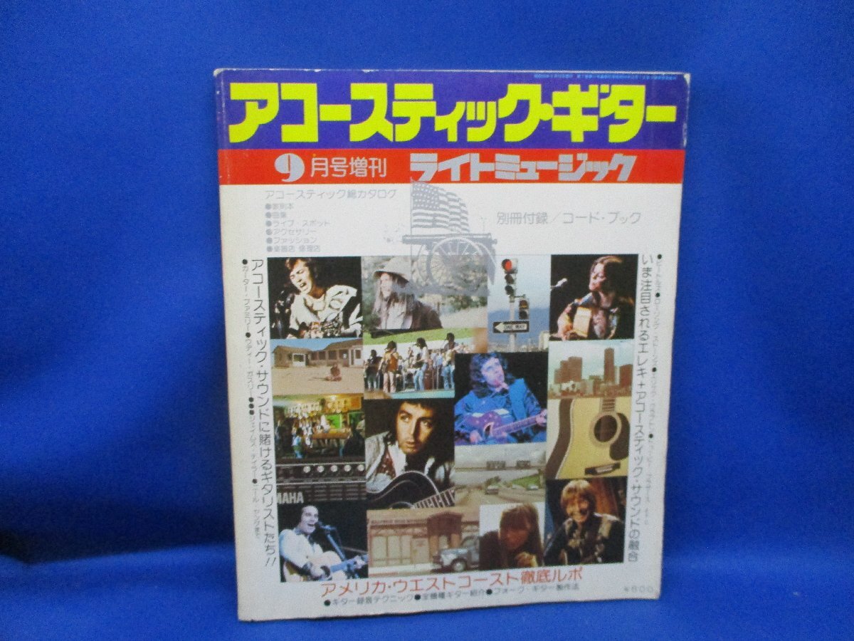 本 中古 アコースティックギター ライトミュ-ジック増刊 51508拍卖