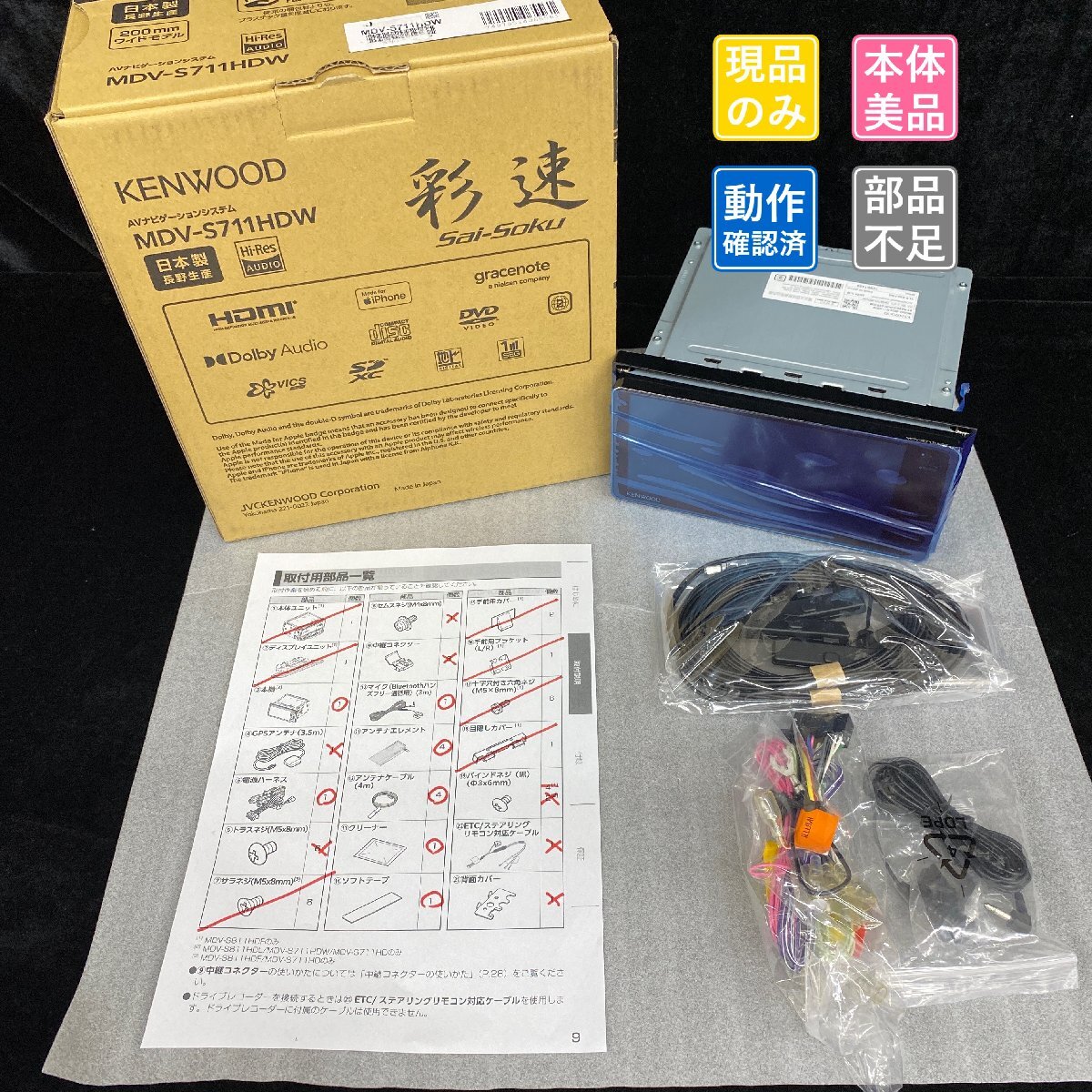●カーナビ【展示品・説明書/保証書無し・パーツ不足・状態綺麗】kenwood 彩速ナビ MDV-S711HDW拍卖