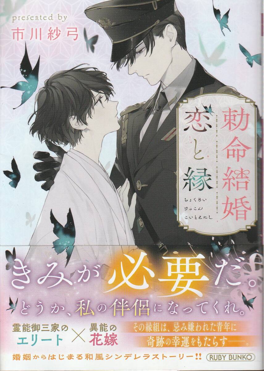 ★SSペーパー2種あり 勅命結婚-恋と縁-拍卖