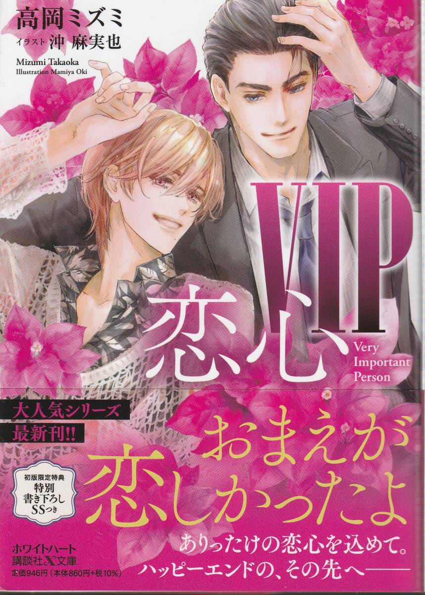 ★SSペーパーあり VIP-恋心-拍卖