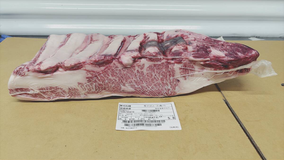 【現物販売】宮崎県産和牛 A5等級 三角バラ 5.8kg 547㊨ 黒毛和牛 メス プロ専用 肉の通販 お肉のギフト拍卖