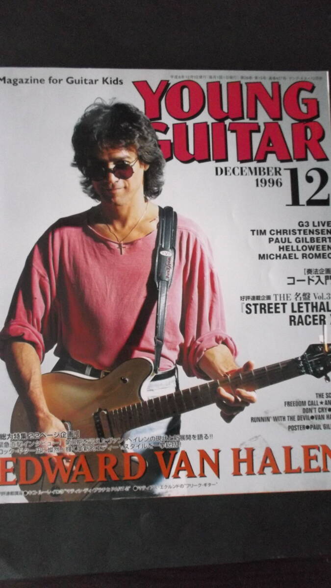 YOUNG GUITAR 1996/12 EDWARD VAN HALEN,RACER X,ANGRA,TEN,PAUL GILBERT ヤング・ギター拍卖