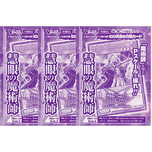 在庫一掃☆Vジャンプ付録遊戯王 慧眼の魔術師VJMP-JP100 3枚セット◆新品Sa(ゆうパケット対応)拍卖