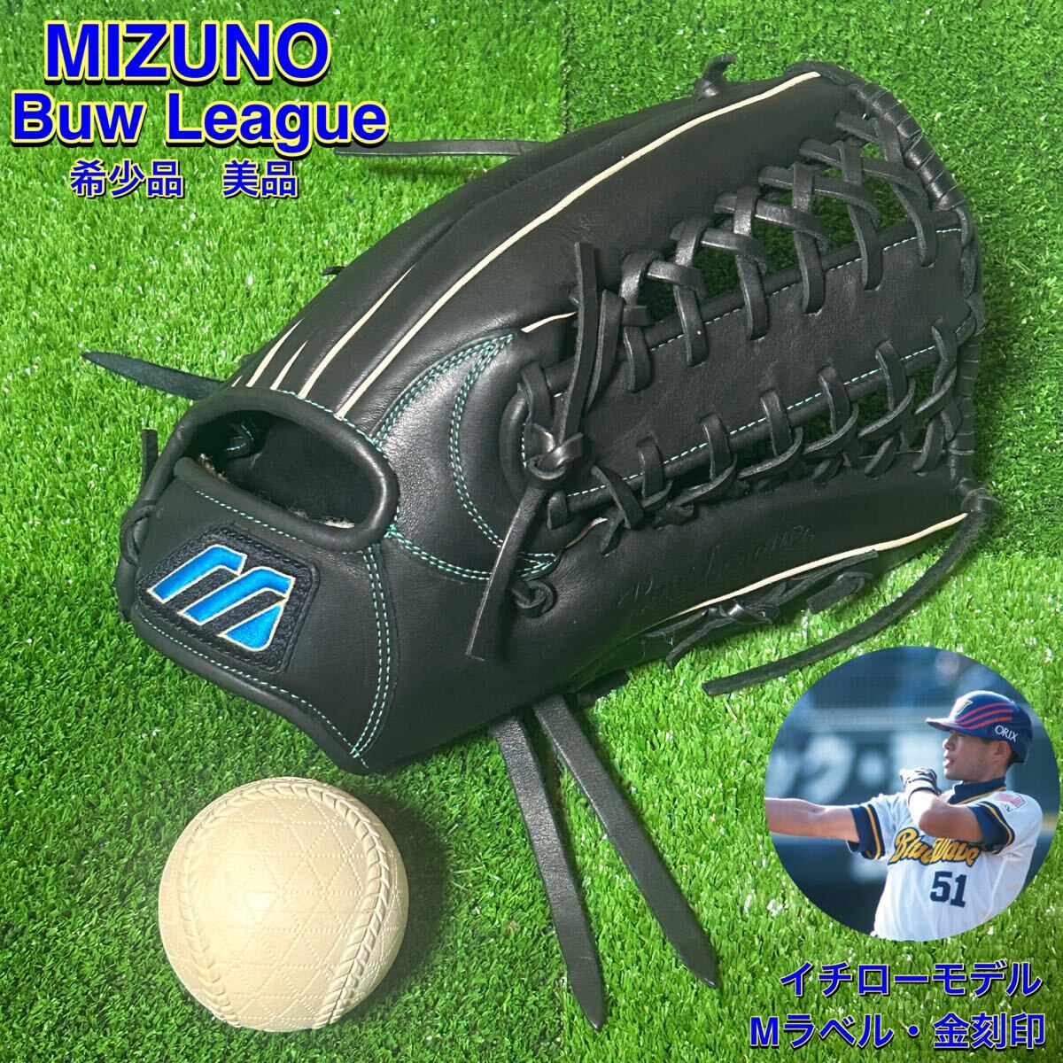 美品 希少 限定品 MIZUNO PROMODEL イチローBuw League 外野手 グローブ Mラベル 金刻印 軟式 大人 オリックスブルーウェーブ拍卖