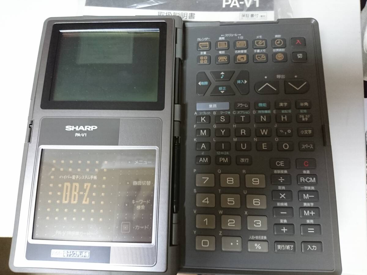 シャープ SHARP 電子システム手帳 電子手帳 ハイパー PA-V1 ジャンク品 箱 一式 レトロ 1990年代 修理 部品取り拍卖