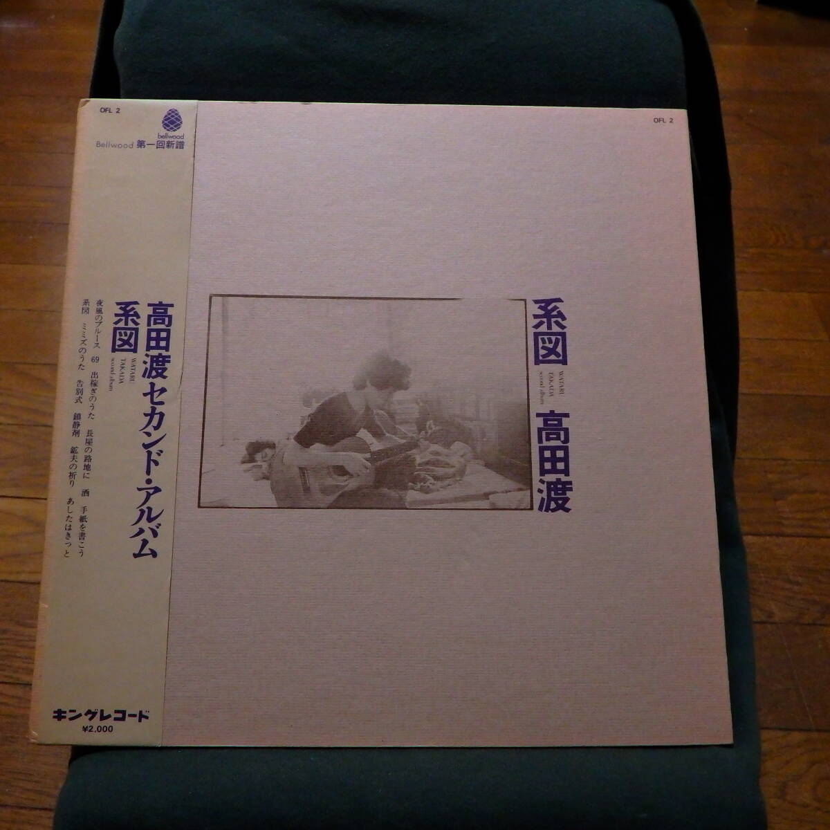 ☆細野晴臣, 中川イサト参加! ☆帯付き! ☆ダブル・ジャケット!☆高田渡 / 系図☆ Bellwood☆ OFL-2★☆匿名配送☆★拍卖