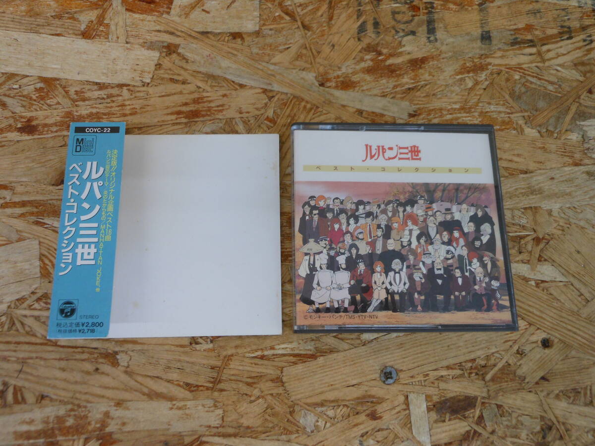 中古■MD/ミニディスク ルパン三世 ベスト・コレクション COYC-22 帯有り拍卖