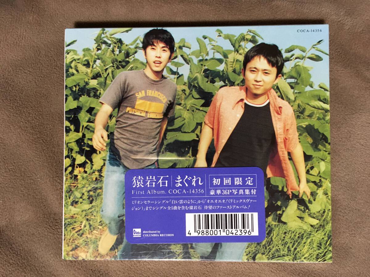 【 送料無料!!・今となってはとっても希少な未開封商品!】★猿岩石 1stアルバム◇まぐれ◇1997年初回限定盤/全10曲★拍卖