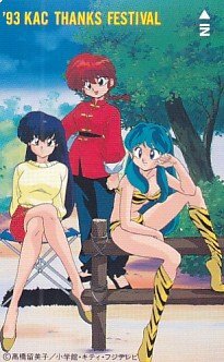 ★うる星やつら らんま1/2 めぞん一刻 高橋留美子テレカ拍卖