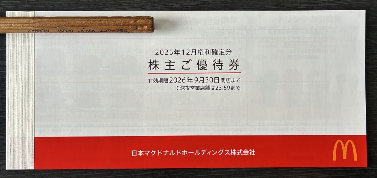 マクドナルド株主優待券 1冊(=6セット)分拍卖