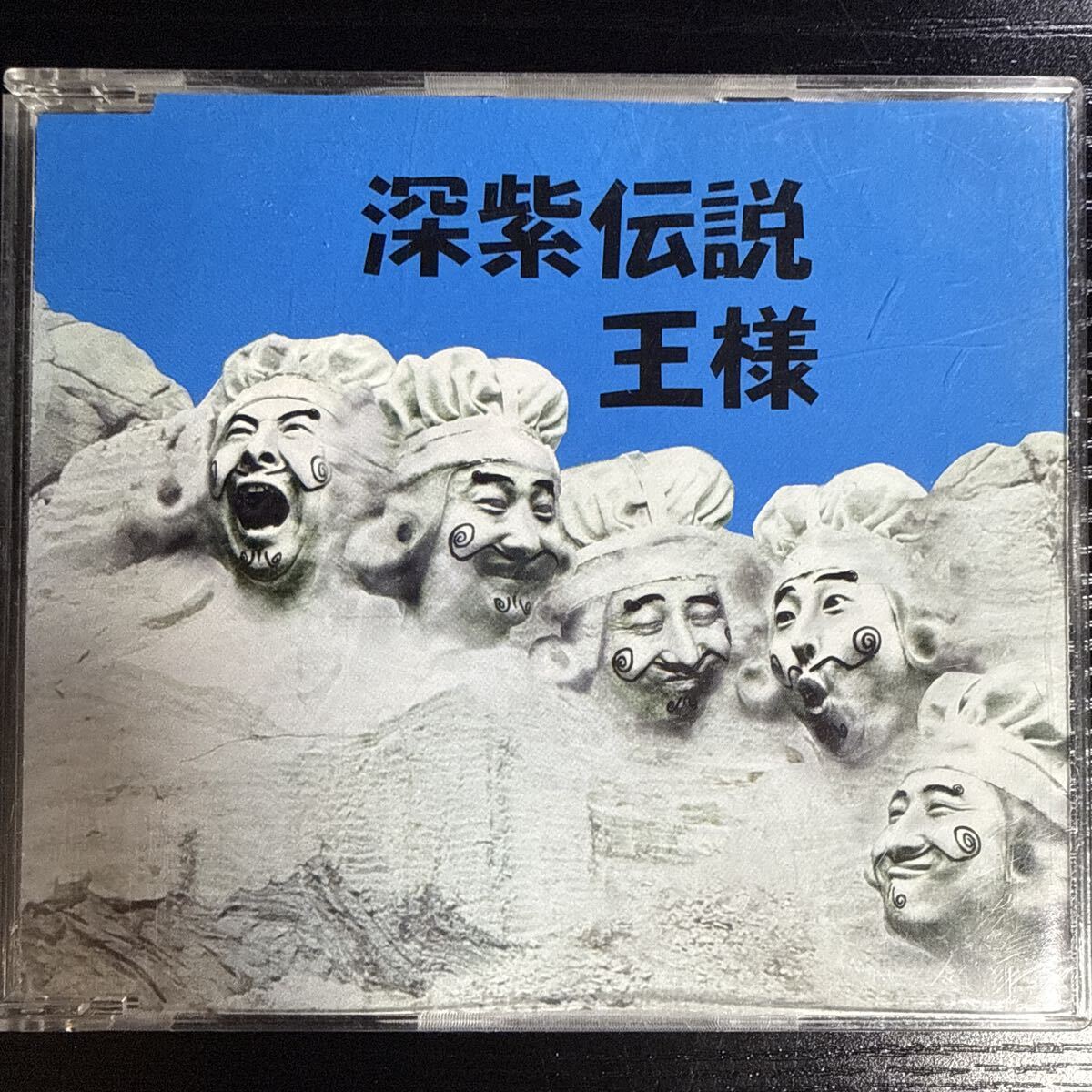4446 王様◆深紫伝説 高速道路の星 湖上の煙 紫の炎 ディープ・パープル 直訳ロック パロディー ハードロック J-POP SRCL-3467 国内盤拍卖