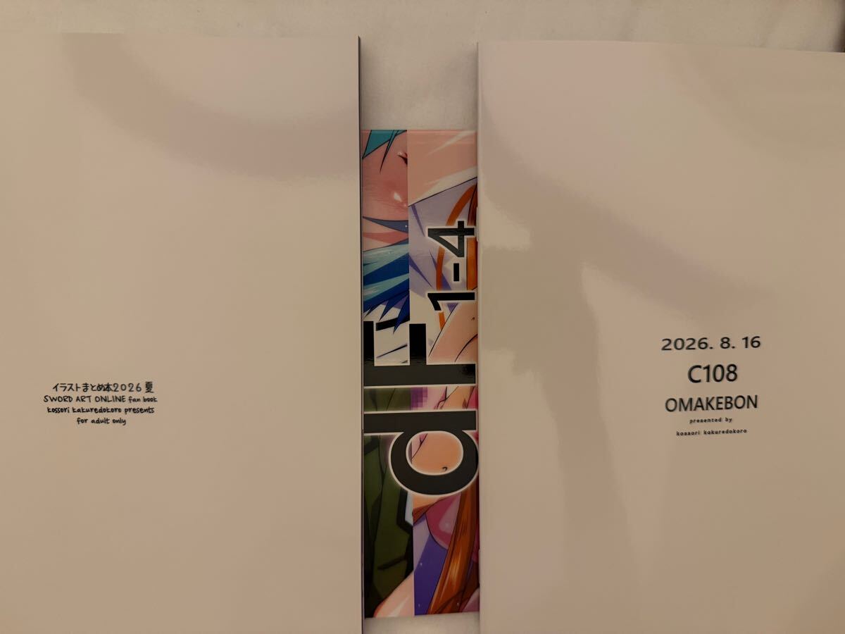 こっそり隠れ処 あいらんど 新刊セット拍卖