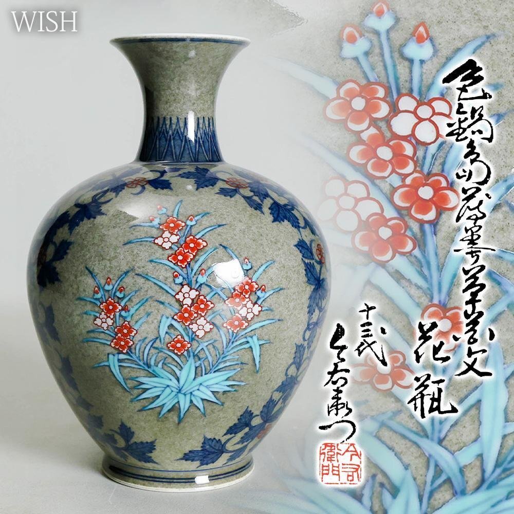 【真作】【WISH】十三代今泉今右衛門 本人作「色鍋島 薄墨草花文 花瓶」 鍋島焼 共箱 高さ22.5cm 陰刻銘 〇人間国宝 #26076004拍卖