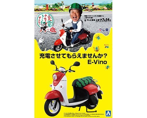 アオシマ ザ・バイク No.JU-01 1/12 充電させてもらえませんか? E-Vino拍卖