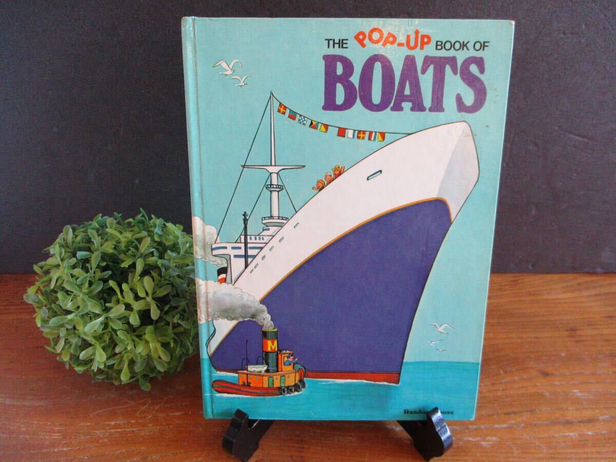 【中古本・レア・送料込】洋書 THE POP-UP BOOK OF BOAT 飛び出す 仕掛け絵本 Random House 希少 入手困難 楽しい 遊べる ユニーク えほん拍卖