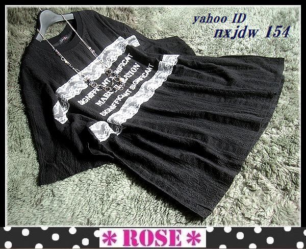 ◆Rose◇ゆったりワンサイズ・綺麗カジュアル♪レース&レースのロゴチュニック/ブラック拍卖