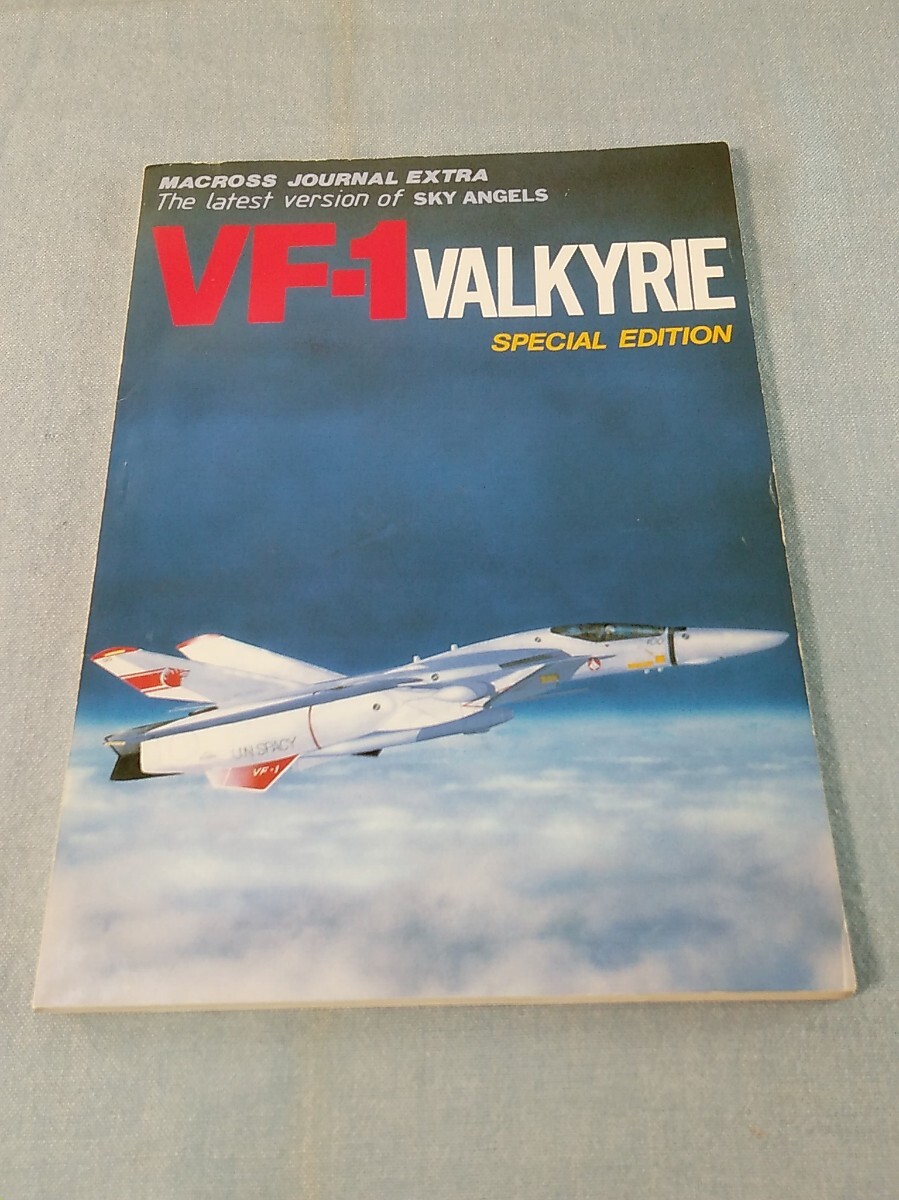 ns452 同人誌 MACROSS JOURNAL EXTRA VF-1 VALKYRIE SPECIAL EDITION 中古 傷汚れ ダメージあり 現状品 M.A.T マクロス ジャーナル拍卖