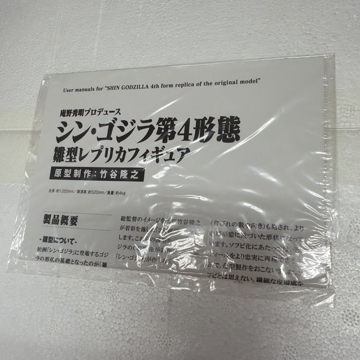 庵野秀明プロデュース シン・ゴジラ 第4形態 雛形レプリカフィギュア 海洋堂 未開封品拍卖