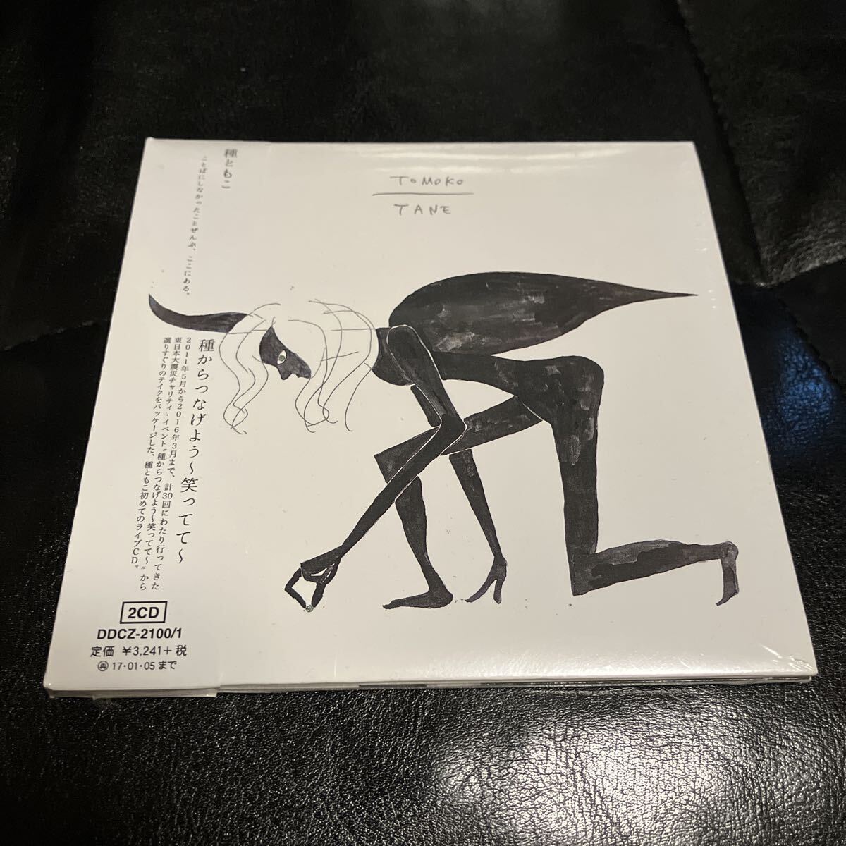 音楽 CD「 種ともこ:種からつなげよう〜笑ってて〜」未開封新品 2枚組 ライブCD 希少拍卖