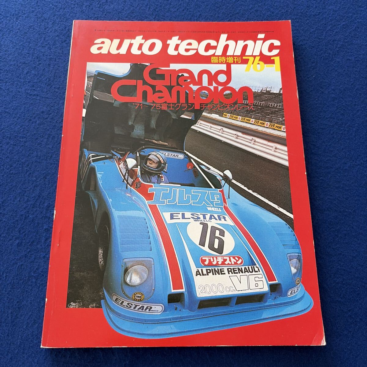 auto technic◇オートテクニック◇Vol.8No85◇1976年1月号臨時増刊◇'71〜'75富士グランチャンピオンレース◇F1◇オートスポーツ◇エンジン拍卖