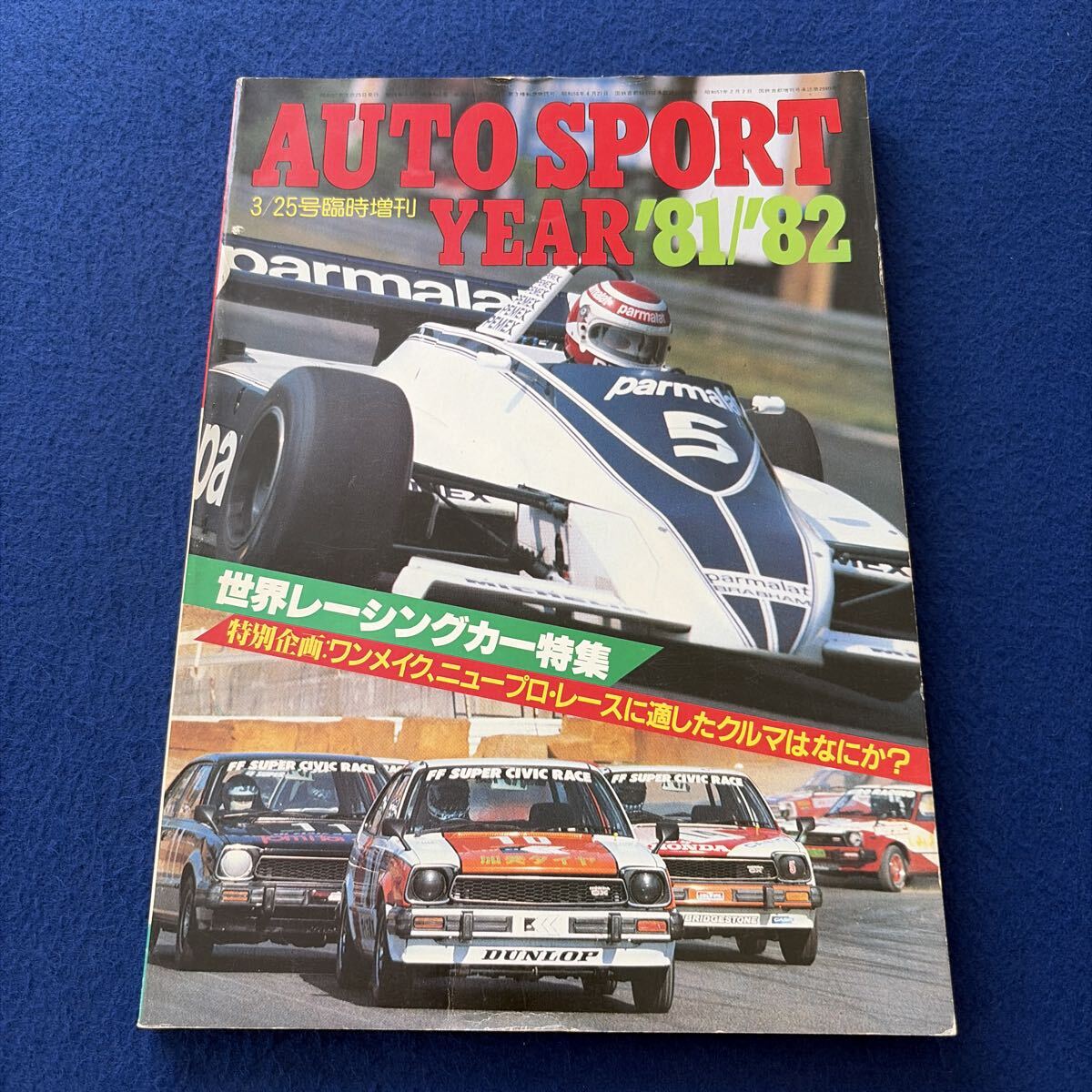 AUTO SPORT YEAR '81/'82◇昭和57年3月25号臨時増刊◇世界レーシングカー特集◇オートスポーツ◇F1◇チューニング拍卖