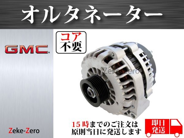 【GMC ユーコン XL1500 XL2500 4.8L 5.3L 6.0L 6.2L 2005-2014y】オルタネーター ダイナモ 160A 25877026 8301 8301N拍卖