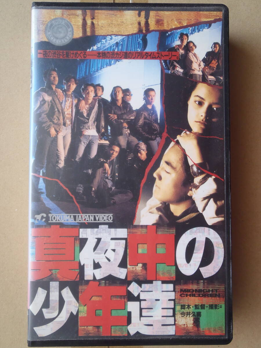 真夜中の少年たち 松原光隆 MICA ★ VHSビデオ レンタル物 新品ケース拍卖