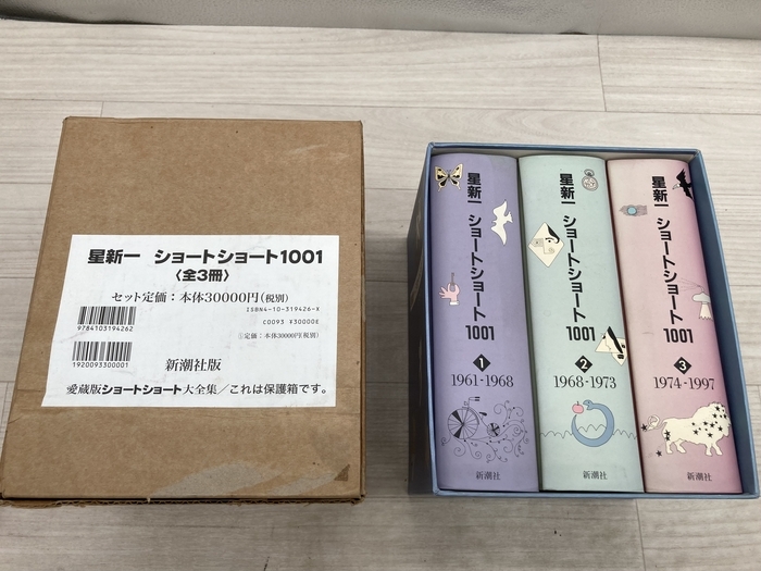 星新一 ショートショート1001 1961〜1997 全3巻 全巻揃い 愛蔵版 新潮社 保護箱(ダンボール)入り拍卖