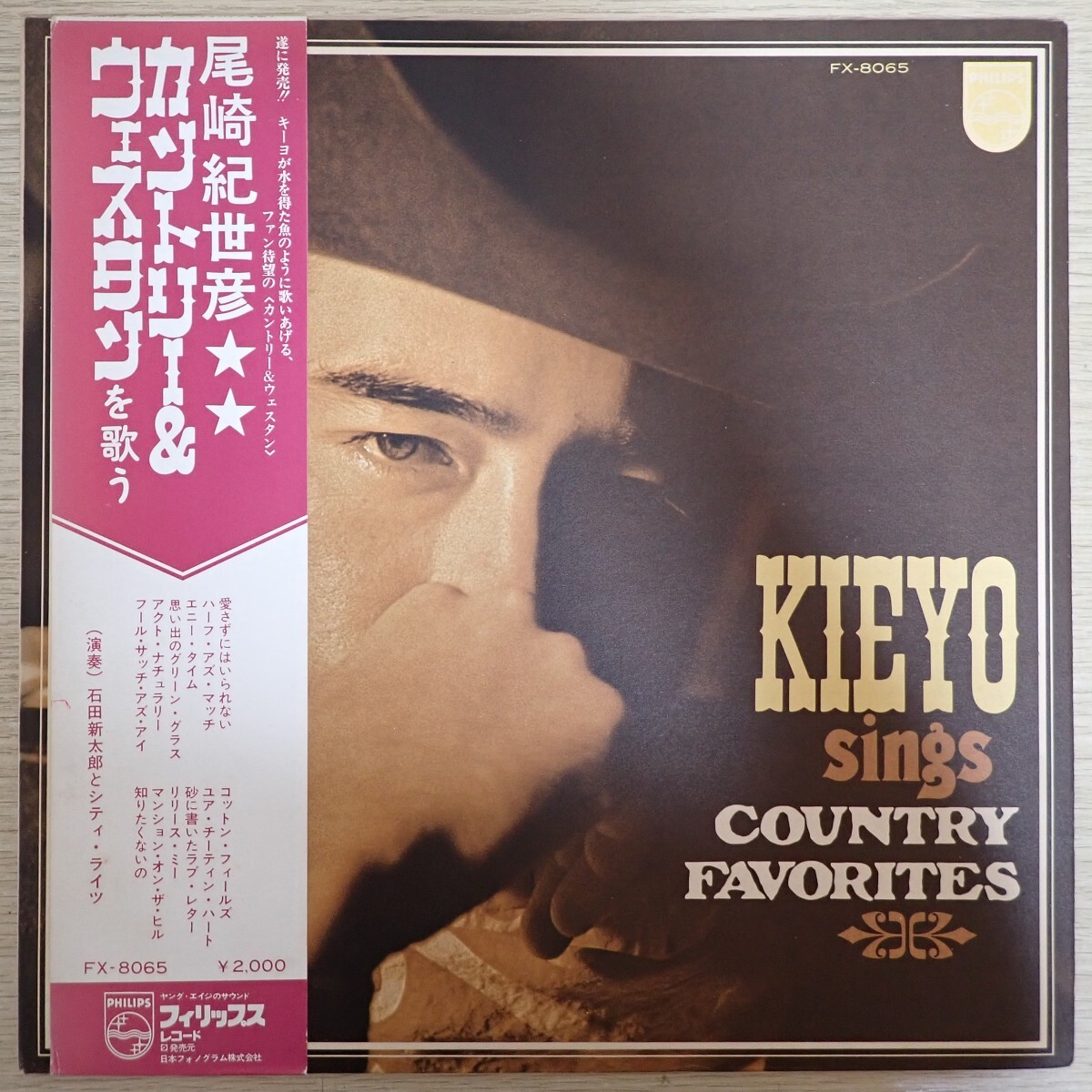 LP9797☆帯付「尾崎紀世彦 / カントリー&ウエスタンを歌う / FX-8065」拍卖