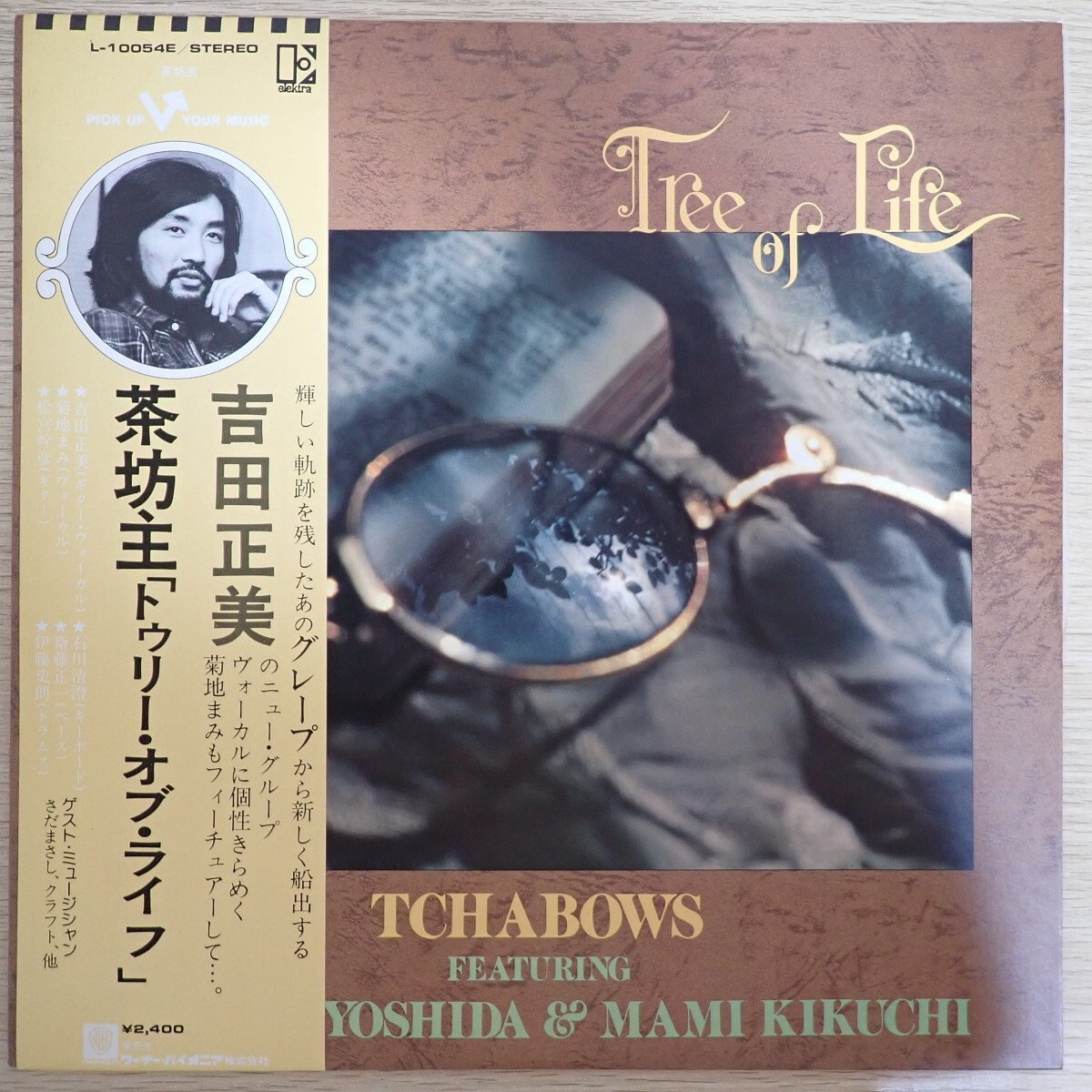 LP9924【和モノ/Japanese Groove】帯付「茶坊主 / トゥリー・オブ・ライフ / L-10054E」吉田正美拍卖