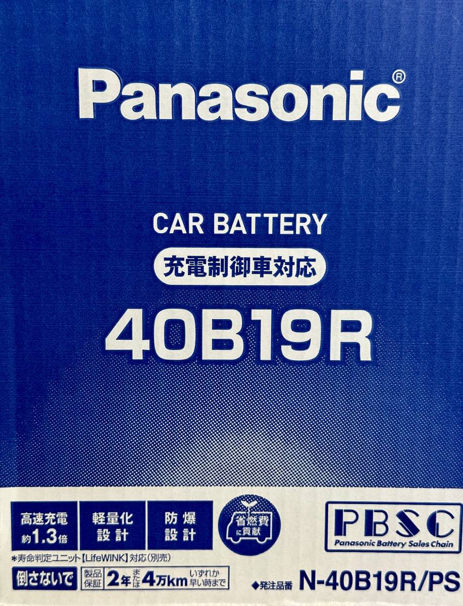 1:R2個=9219円送料込(@4609/個)★高信頼の日本製/新品正規Panasonic/充電制御PSバッテリ-40B19R x2個=1pack★GSユアサ静岡湖西工場製造品拍卖