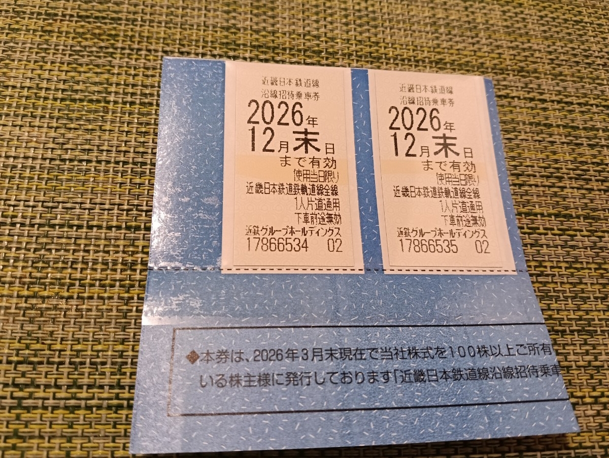 【送料無料】2枚セット 近鉄 乗車券 近畿日本鉄道 株主優待券 期限2026年12月末日拍卖