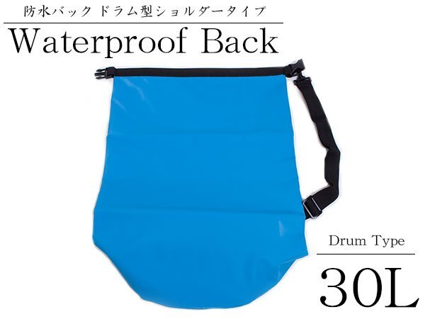 防水 バッグ 肩掛け 30L ドラム型 ショルダー 水色 ブルー プール アウトドア 登山 レジャー 海 スイミング バックパック拍卖