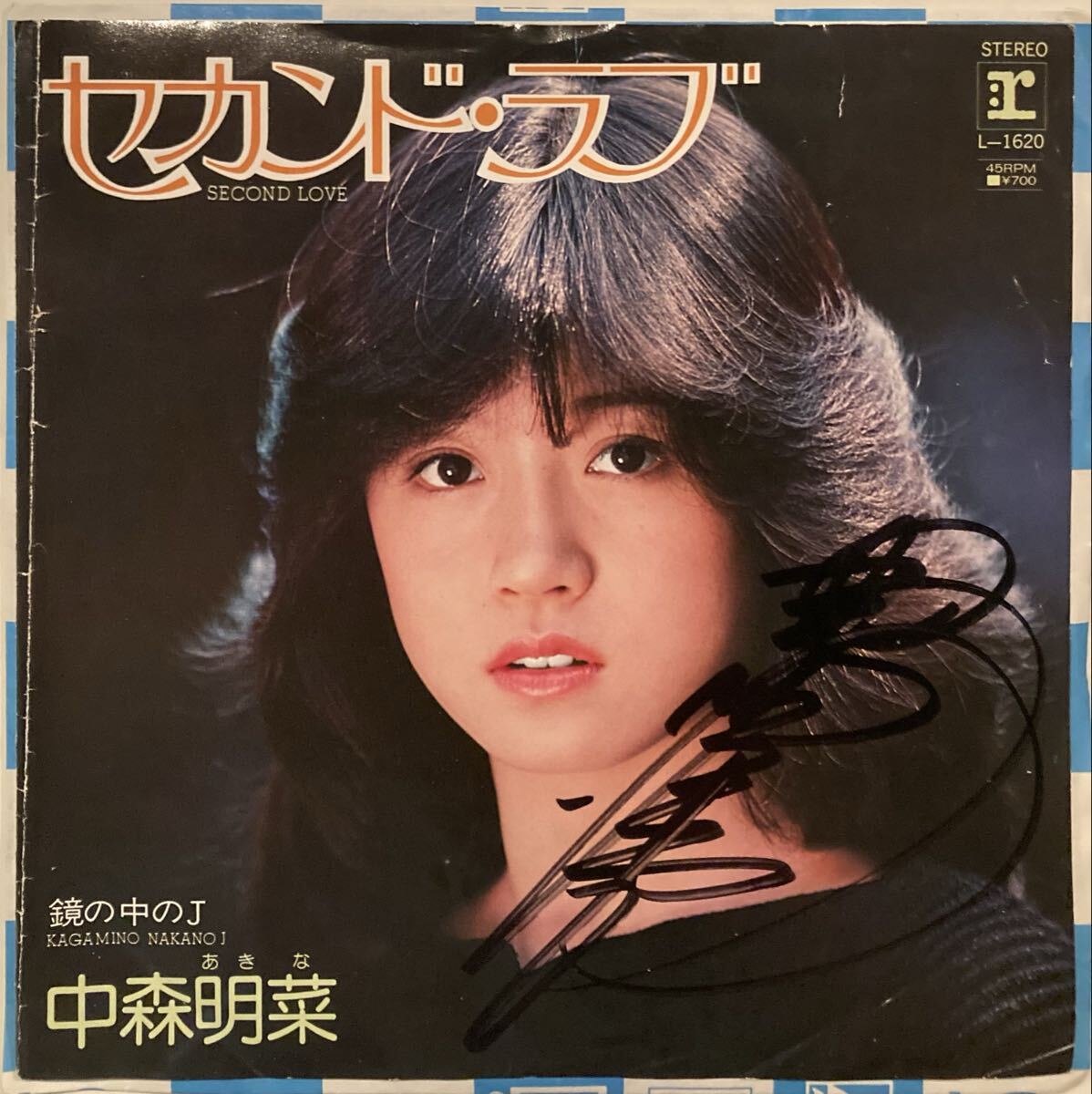 中森明菜 EP レコード セカンド・ラブ サイン入 鏡の中のJ 歌姫 シングル ドーナツ盤 7インチ 昭和 アイドル セカンドラブ 中古 アナログ拍卖