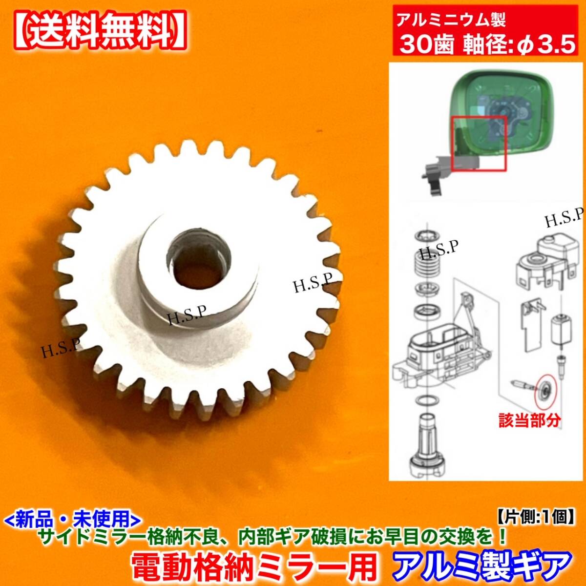 アルミ【送料無料】デイズ B21W デイズルークス B21A【新品 30歯 電動格納ミラー リペア ギア 1個】サイドミラー 修理 破損 交換 軸 Φ3.5拍卖