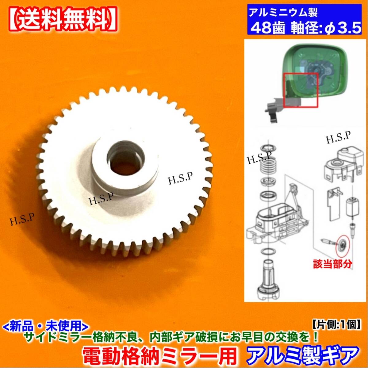 アルミ【送料無料】ルークス ML21S モコ MG22S MG33S【新品 48歯 電動格納ミラー リペア ギア 1個】モーター サイドミラー 修理 分解 交換拍卖