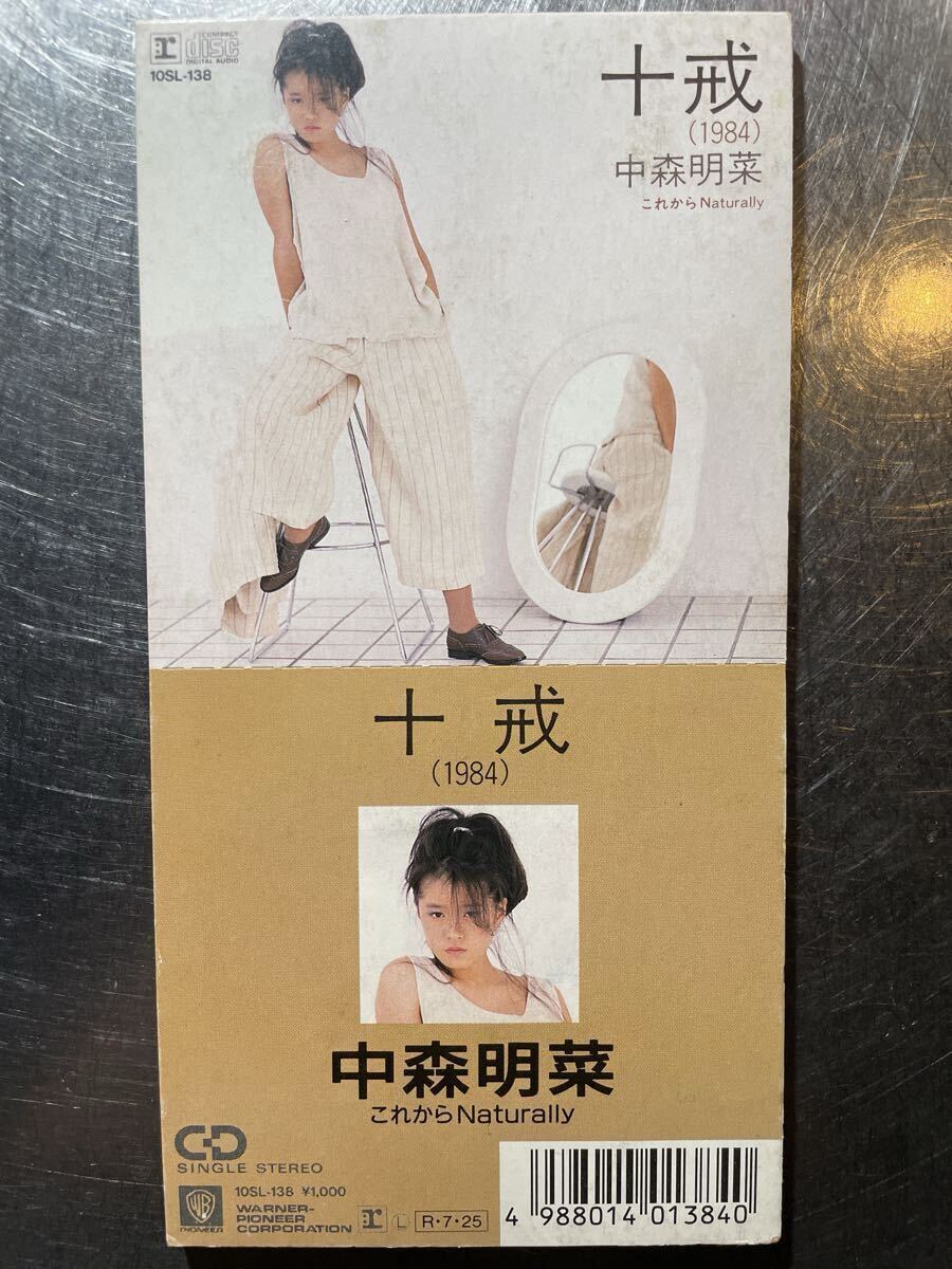 中森明菜 十戒 (1984) /これからNaturally 8cmシングルCD拍卖
