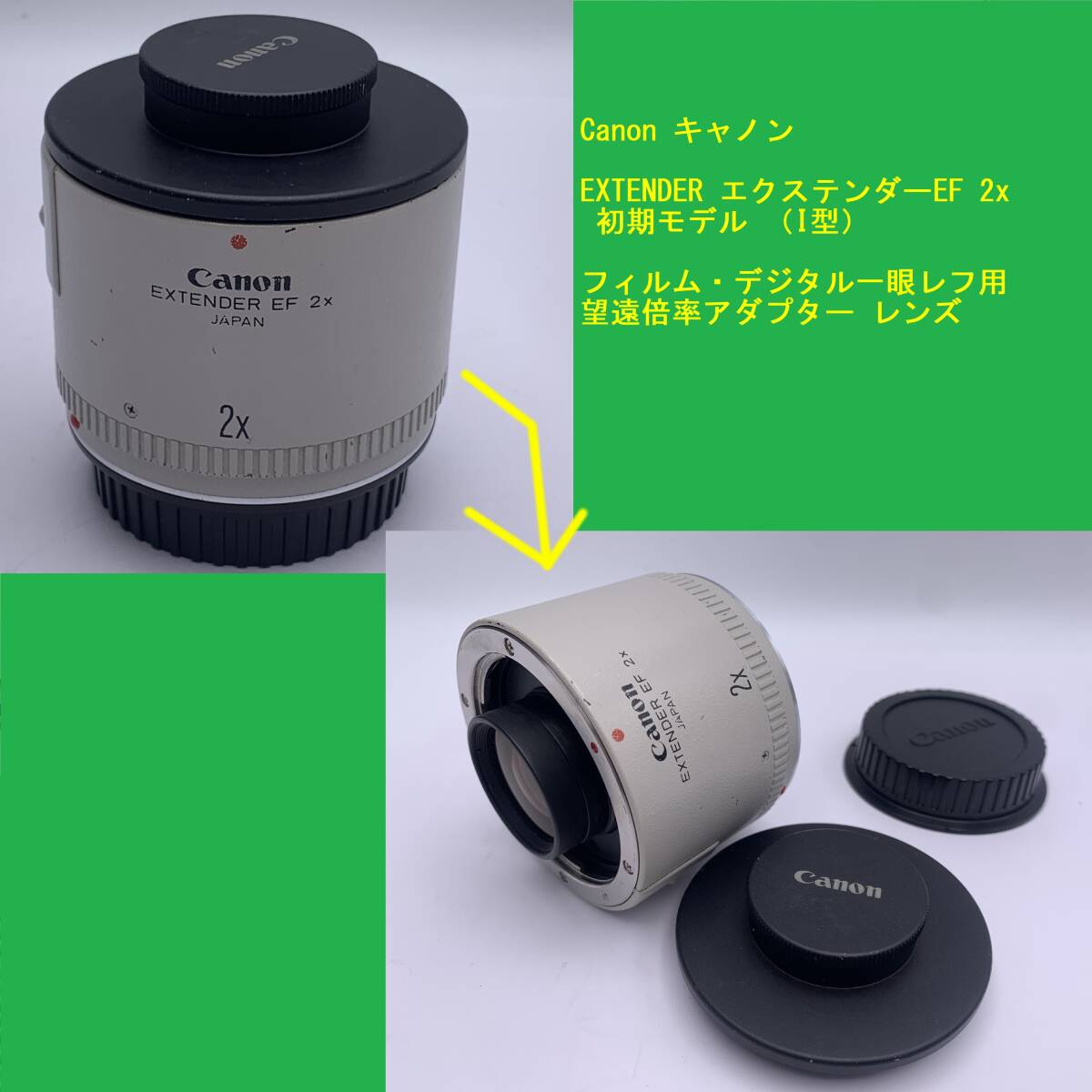 【1円~ Canon キャノン EXTENDER エクステンダーEF 2x 初期モデル (I型) フィルム・デジタル一眼レフ用の望遠倍率アダプター レンズ拍卖