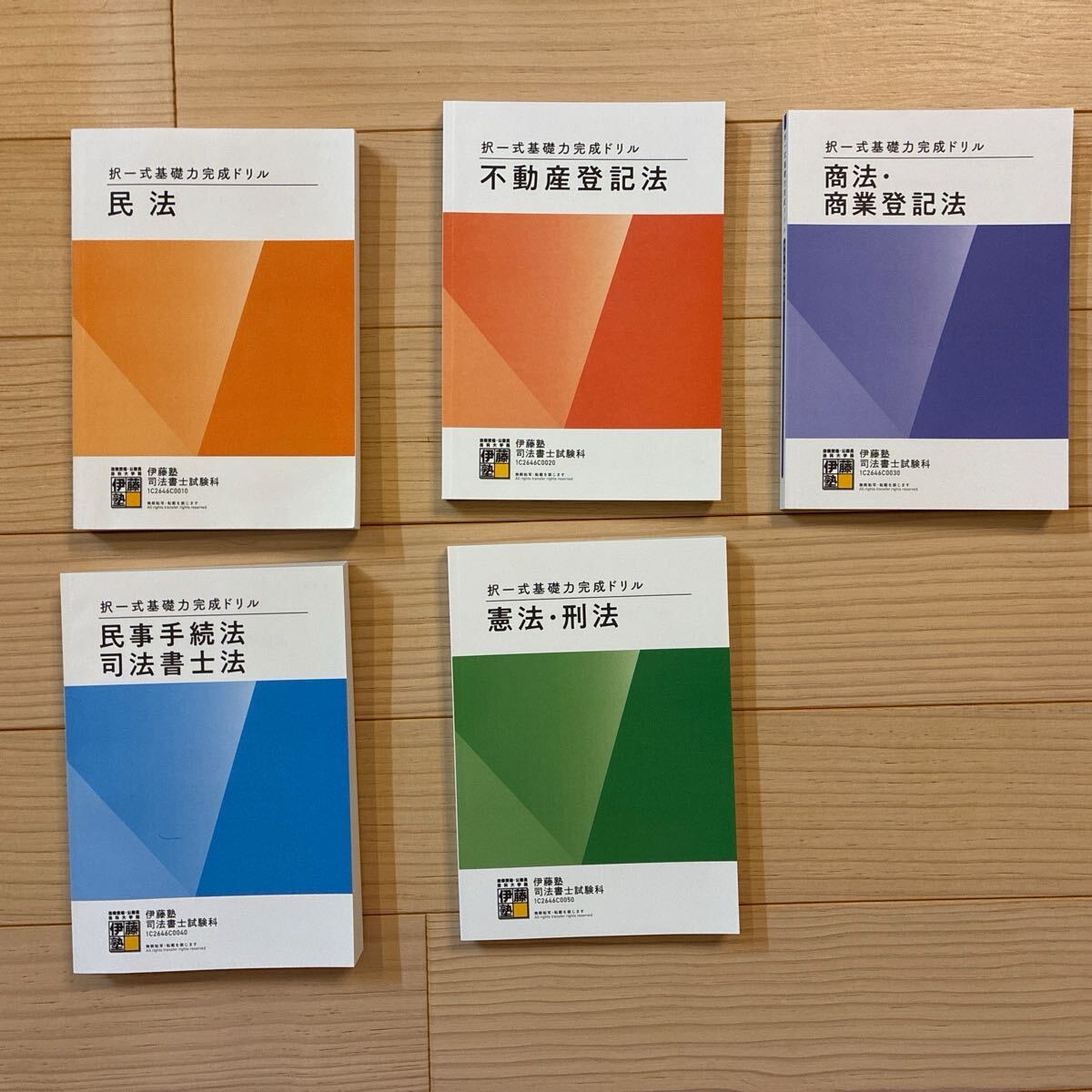 伊藤塾 司法書士 択一式基礎力完成ドリル 5冊セット 民法 不動産登記法 商法 商業登記法 民事訴訟法 司法書士法 憲法 刑法拍卖