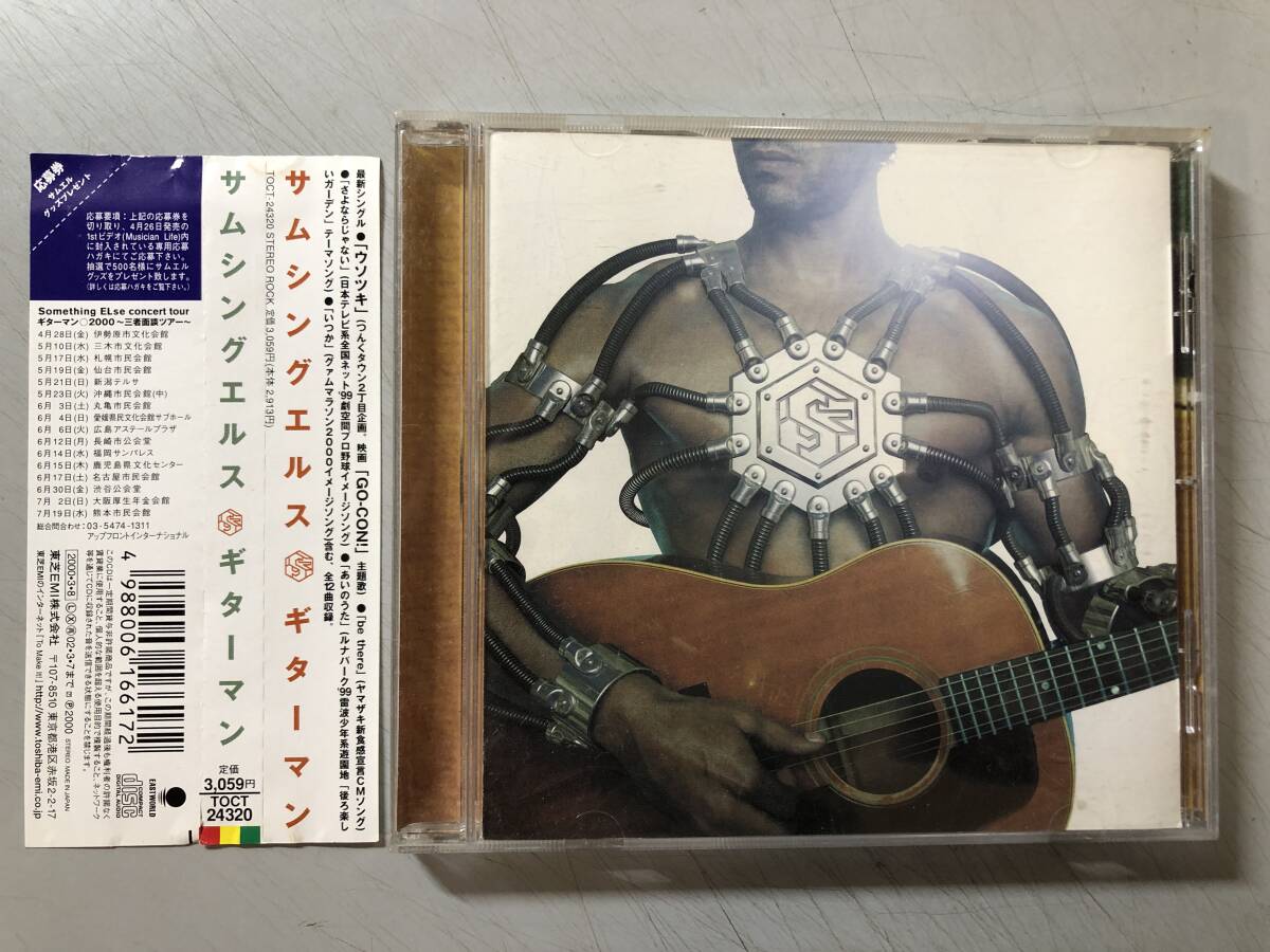 CD サムシング・エルス ギターマン TOCT-24320拍卖