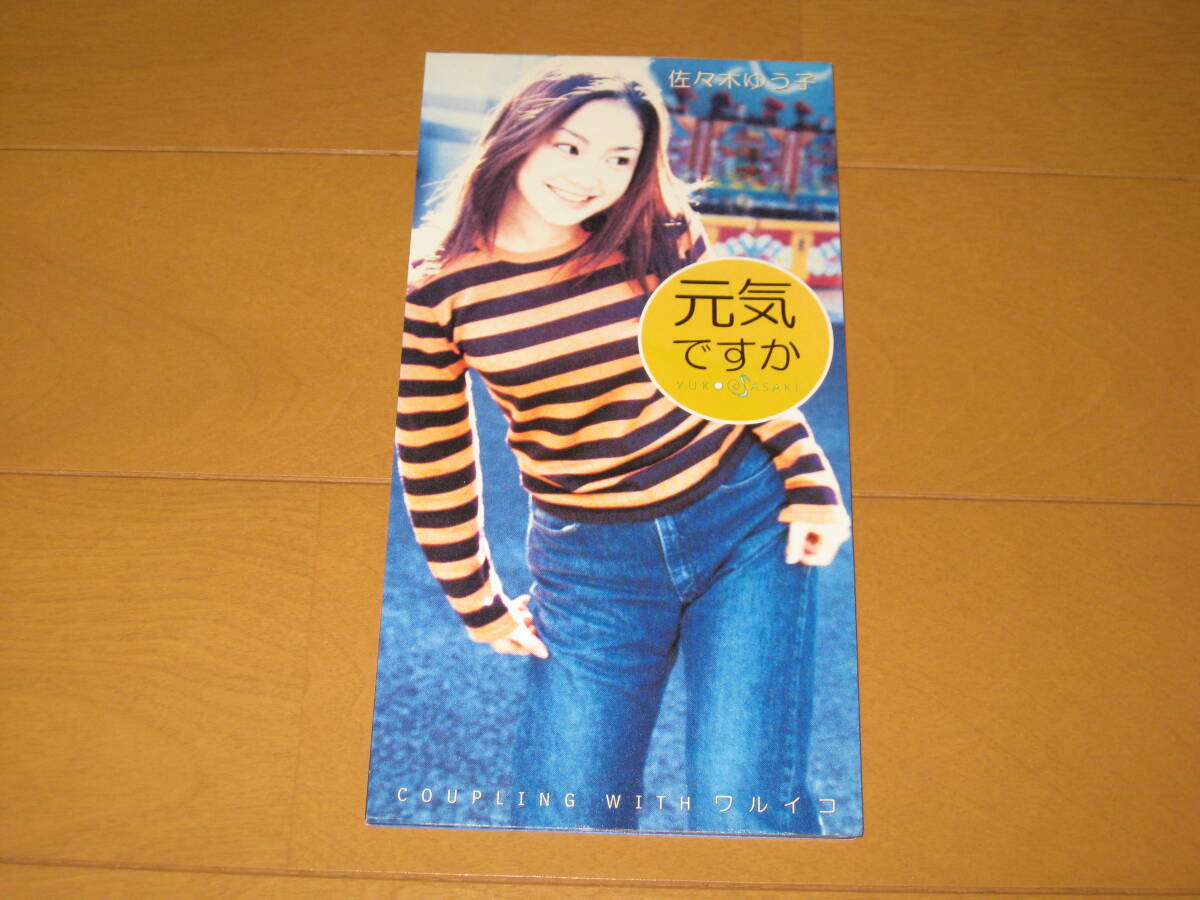 元気ですか / 佐々木ゆう子 8cmシングルCD 1998年作品 PIDL-1251 カラオケ入り ♪ワルイコ拍卖