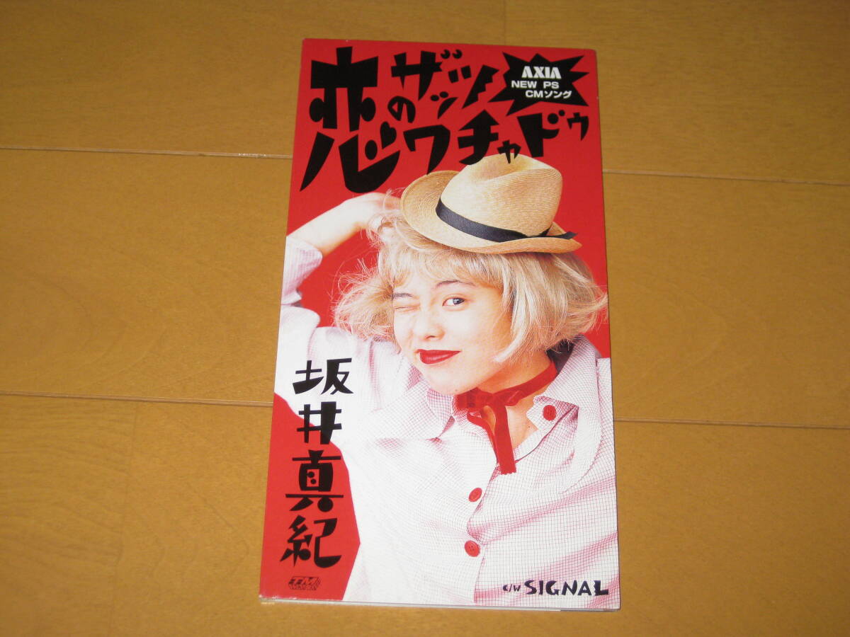 恋のザッツワチャドゥ / 坂井真紀 8cmシングルCD 1994年作品 TODT-3271 カラオケ入り ♪SIGNAL拍卖