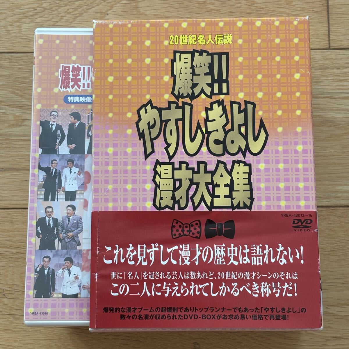 貴重 未開封あり 20世紀名人伝説 爆笑!! やすしきよし漫才大全集 DVD-BOX 5枚組 よしもと お笑い 芸人 西川きよし 横山やすし やすきよ拍卖