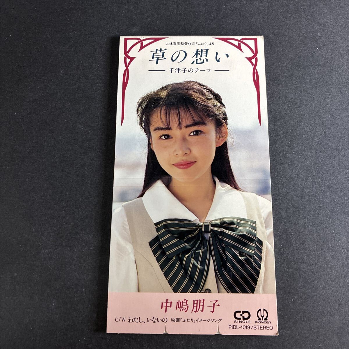 【8cm】 草の想い 中嶋朋子 久石譲 CD 短冊 千津子のテーマ PIDL-1019拍卖